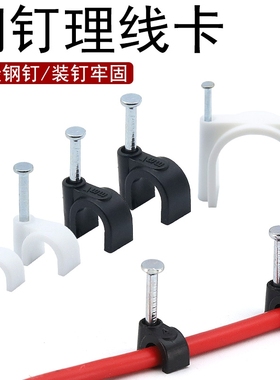 钢钉线卡方形固线钉圆形电线网线固定扣墙钉线钉电线卡扣理线器