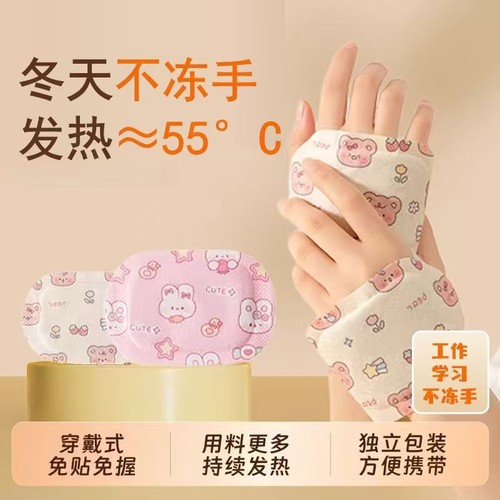 穿戴式暖手宝暖贴自发热学生专用儿童上学便携一次性冬天暖手神器