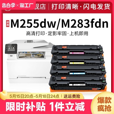 适用惠普m283fdw硒鼓hp206am282nwm283fdnm283cdw打印机墨盒m255dw/nw碳粉盒207aw2110a彩色w2210a带芯片联系