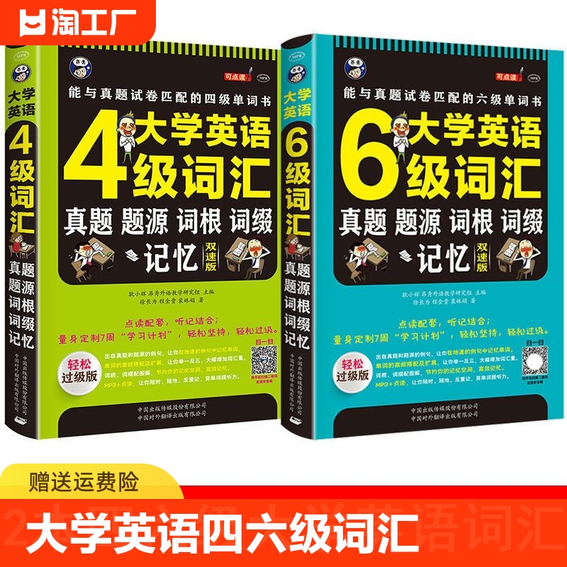 【官方正版】大学英语四级词汇双速版书单词默写本大学cet46四六级词汇单词乱序版备考资料2023年12月考试卷英语真题词汇高频便携