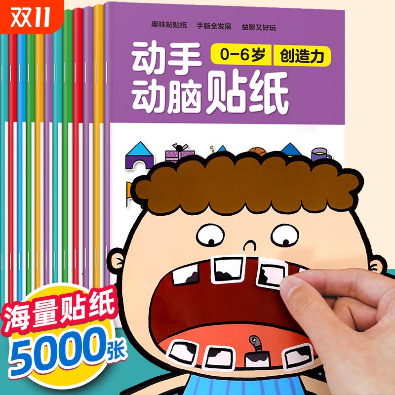 儿童贴纸书专注力贴贴画益智玩具0到3-2-6岁5女孩宝宝卡通粘贴书游戏训练思维智力动脑逻辑大脑认知