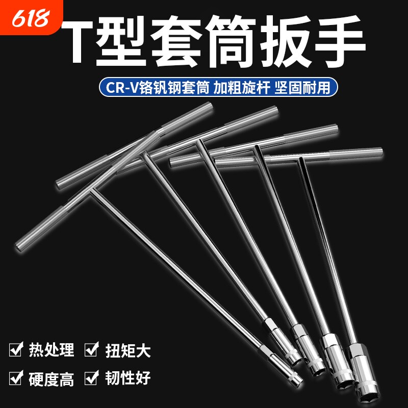 手动t型套筒扳手多功能加长外六角汽车摩托车维修工具铬钒钢