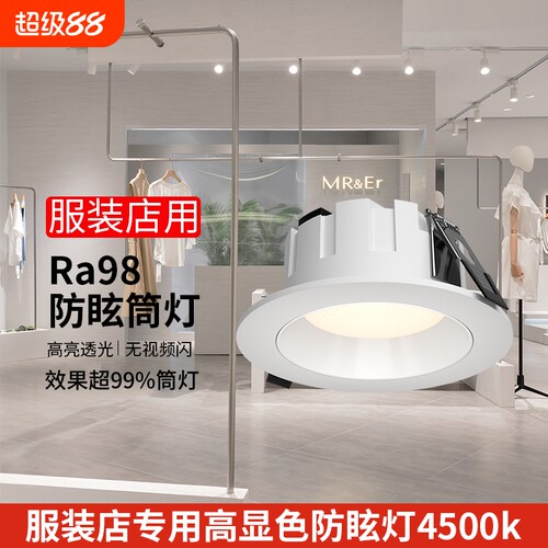 防眩光LED筒灯高亮|超1000次加购