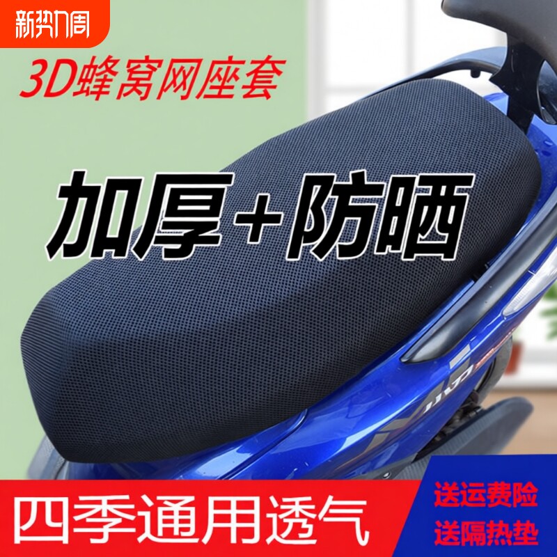 电动车座套坐垫网套网罩防晒隔热摩托车电车坐垫套加厚电瓶车通用
