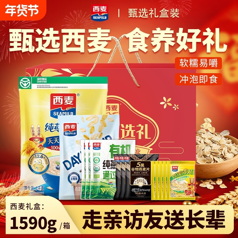 西麦燕麦甄选礼盒1590g早餐即食营养代餐粗粮谷物节日礼盒送长辈,咖啡/麦片/冲饮,纯燕麦片,淘宝优惠券,粉丝福利购,淘宝优惠卷