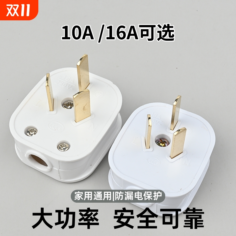 三脚插头6000W牛加厚纯铜不带线防摔铜16A大功率电源叉头家用固定