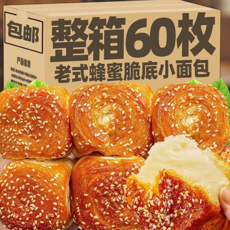 老式蜂蜜脆底小面包整箱营养早餐手撕面包学生懒人速食品糕点健康