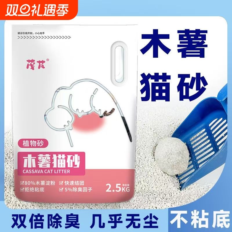 木薯猫砂植物猫砂猫砂宠物砂除臭结团快不沾底原味猫砂20斤40斤