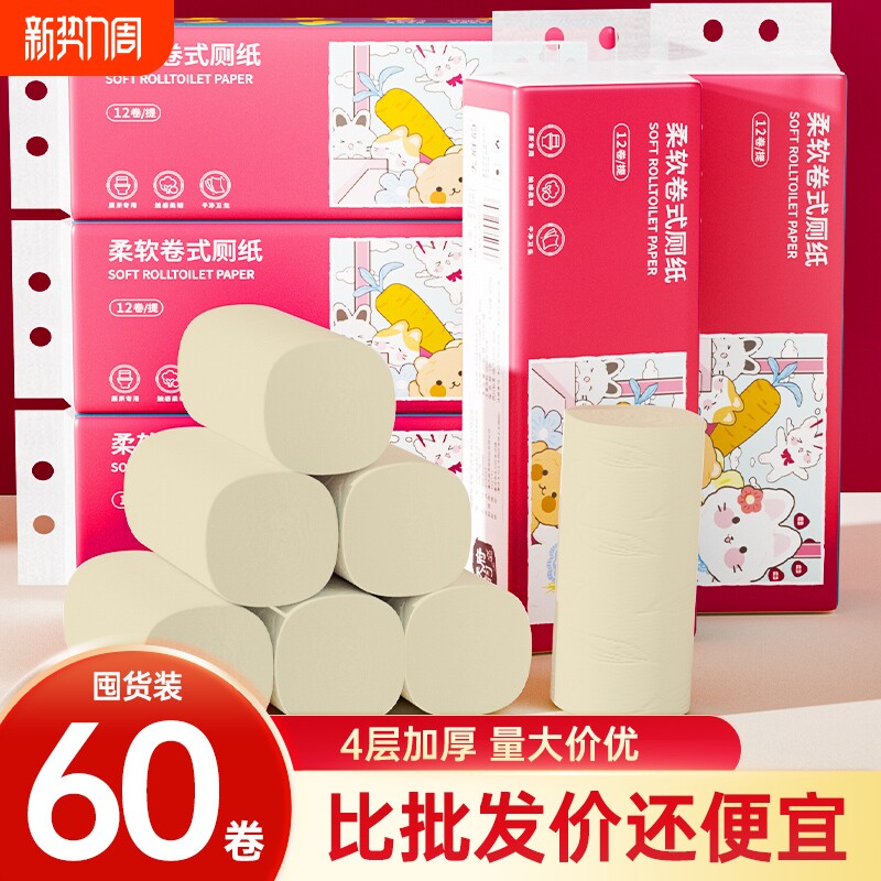 柔软卷式厕纸12卷装四层加厚无芯卷纸卫生间专用卫生纸小卷筒纸巾