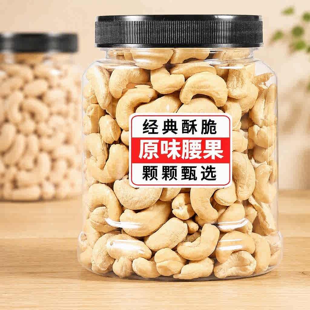 原味腰果仁500g腰果2026新货散装坚果批发零食50g罐装袋装烘烤
