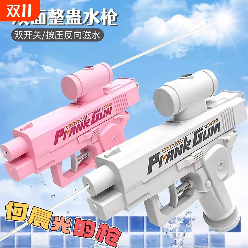 何晨光的水枪双面反向整蛊恶搞怪搞笑水枪儿童玩具呲喷水古灵精怪