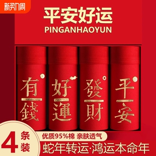 头大码 红色四角裤 新款 蛇年平角短裤 本命年红色内裤 男生新年裤 男士