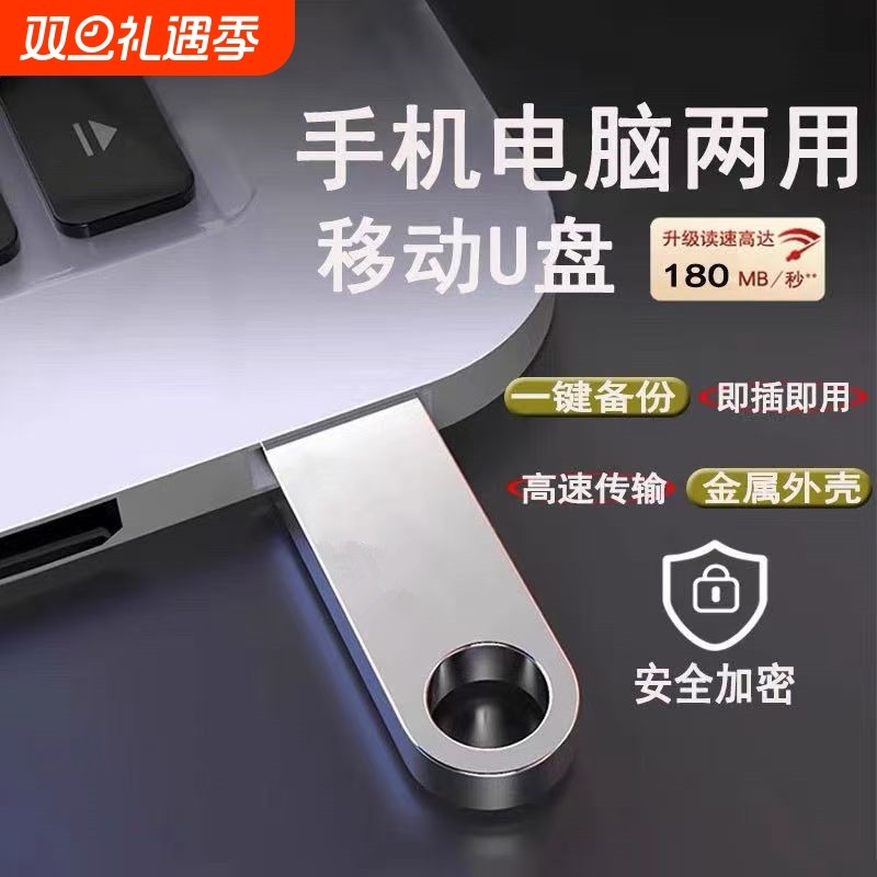 高速u盘手机电脑两用64g/16g/32g/128g学生办公大容量正品优盘