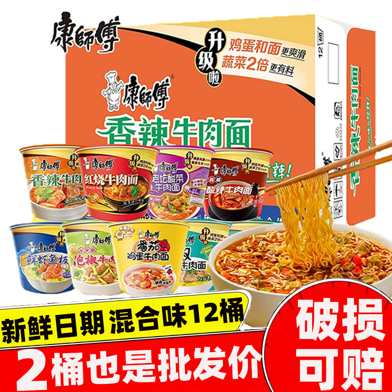 康师傅桶装面整箱经典12桶方便泡面鲜虾混合红烧香辣牛肉批发6桶