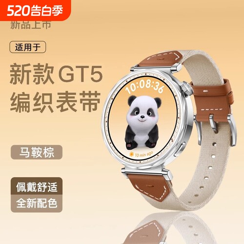 适用华为GT5复合编织表带