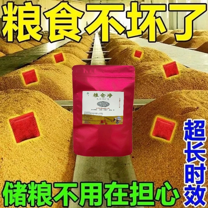 对人粮粮食防虫专用粮虫清净小麦米虫面虫粮仓防虫袋玉米稻谷大米