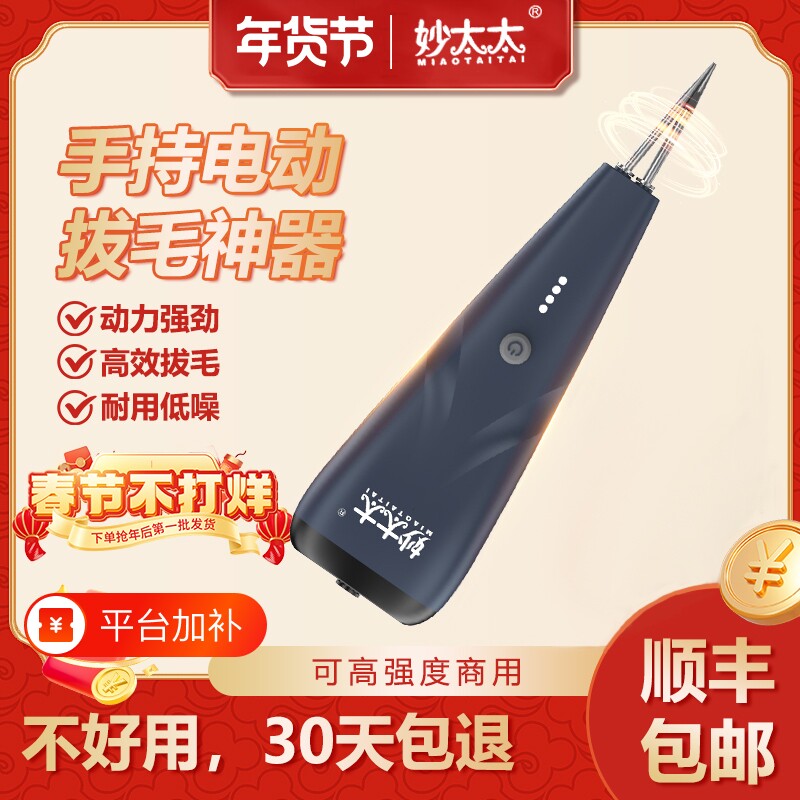 妙太太电动拔毛神器鸡毛鸭毛家禽脱毛机充插家用鸡鸭鹅大功率机器