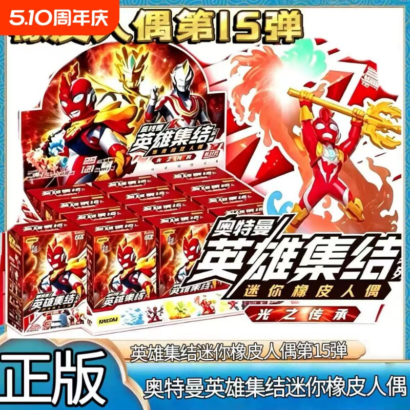 卡游奥特曼橡皮人偶英雄集结第15弹赛罗迪迦潮玩正版男孩礼物
