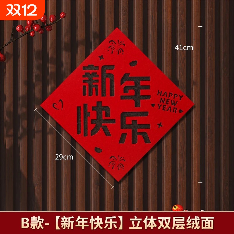 春节过年福字门贴2026年马年立体绒布自粘入户门大门新年福字昼夜