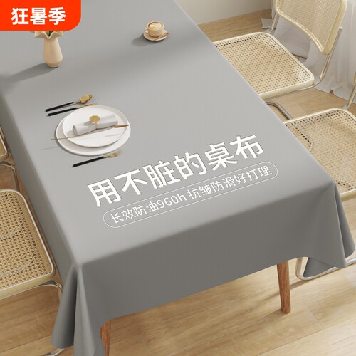 灰色桌布防水防油防烫免洗轻奢高级感茶几台布餐桌布长方形新款