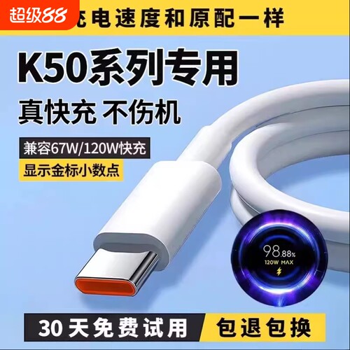 适用红米k50数据线充电线原装k50prok50电竞版手机6A快充线k50至尊版极速快充120线