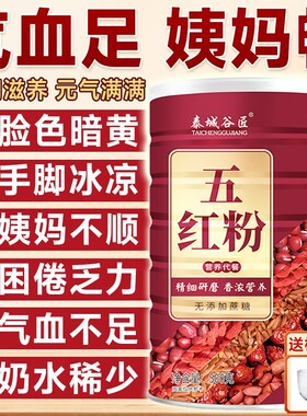 【热销爆款】五红粉500g免熬煮