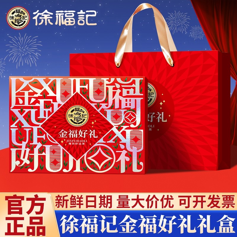 徐福记糖果礼盒零食大礼包高档糖果混合装年货礼品走亲戚送礼团购,零食/坚果/特产,酥糖,淘宝优惠券,粉丝福利购,淘宝优惠卷