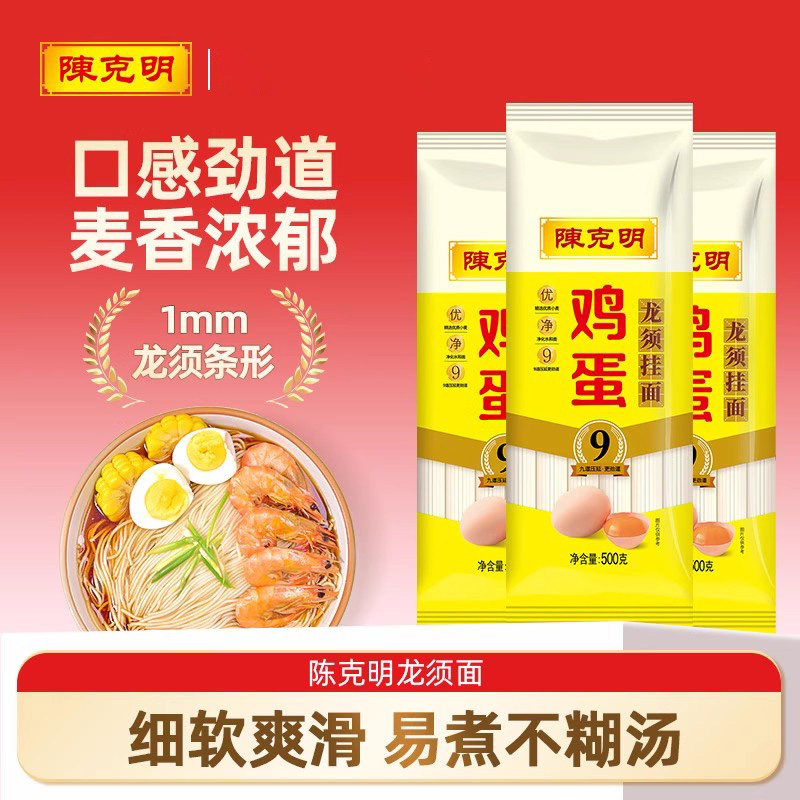 陈克明800g鸡蛋龙须挂面爽滑风味龙须面面条热干面凉面方便速食面,粮油调味/速食/干货/烘焙,面条/挂面（无料包）,淘宝优惠券,粉丝福利购,淘宝优惠卷