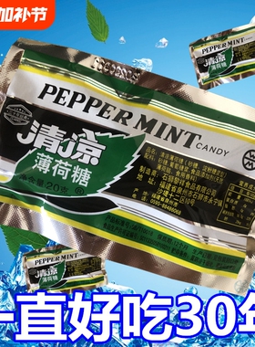 黎祥清凉薄荷糖老式80后绿色提神醒脑糖果薄荷味零食经典润喉回忆