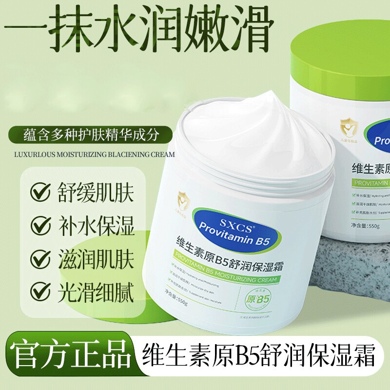 大白罐维生素原B5舒润保湿霜补水保湿滋润肌肤550g*1起