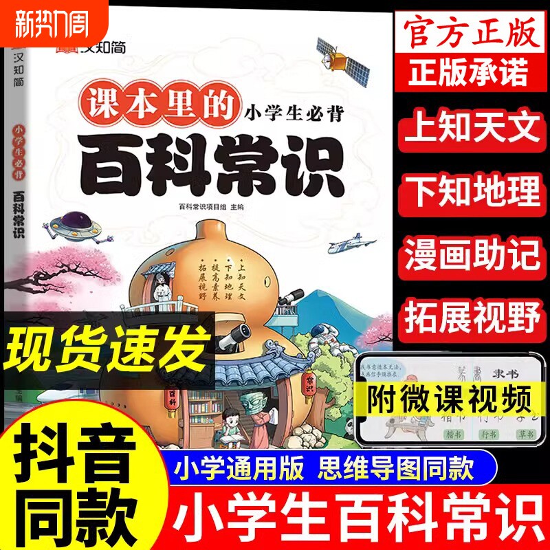 汉知简小学生必背百科常识小学语文文学积累大全课本里的百科全书中国
