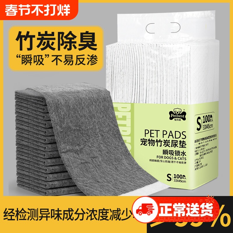 狗狗尿垫宠物竹炭加厚除臭尿片猫尿布尿不湿吸水垫厕所垫宠物用品