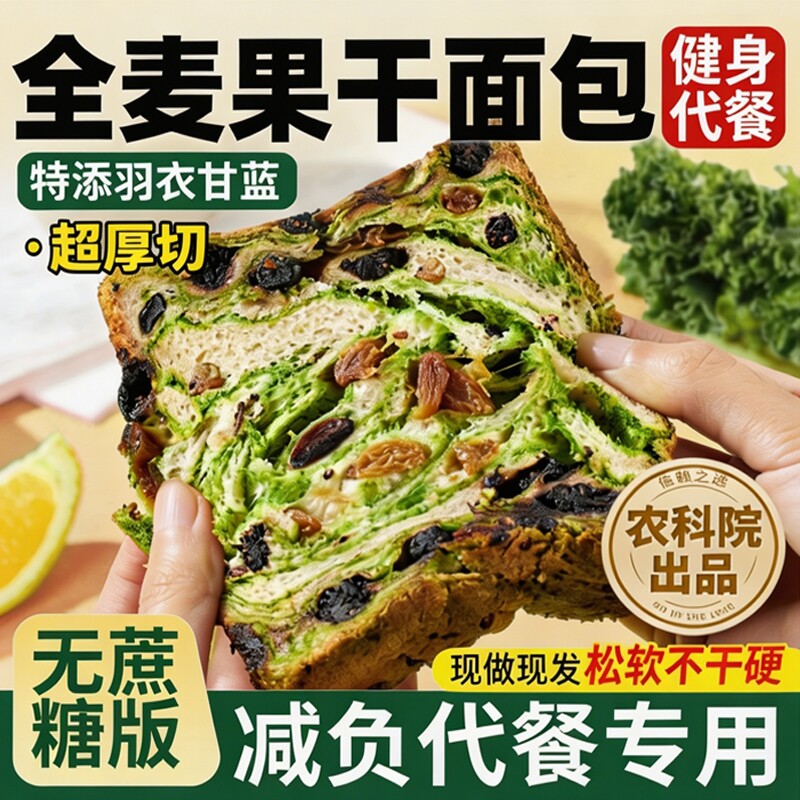 星空莓野全麦吐司厚切无蔗糖面包营养健身早餐代餐旗舰健康轻食