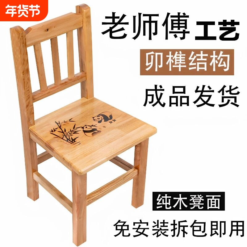 纯木头靠背椅家用凳子成人木板凳儿童凳换鞋凳矮凳小椅子坐高木椅