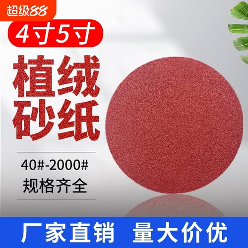 红砂抛光打磨机专用自粘