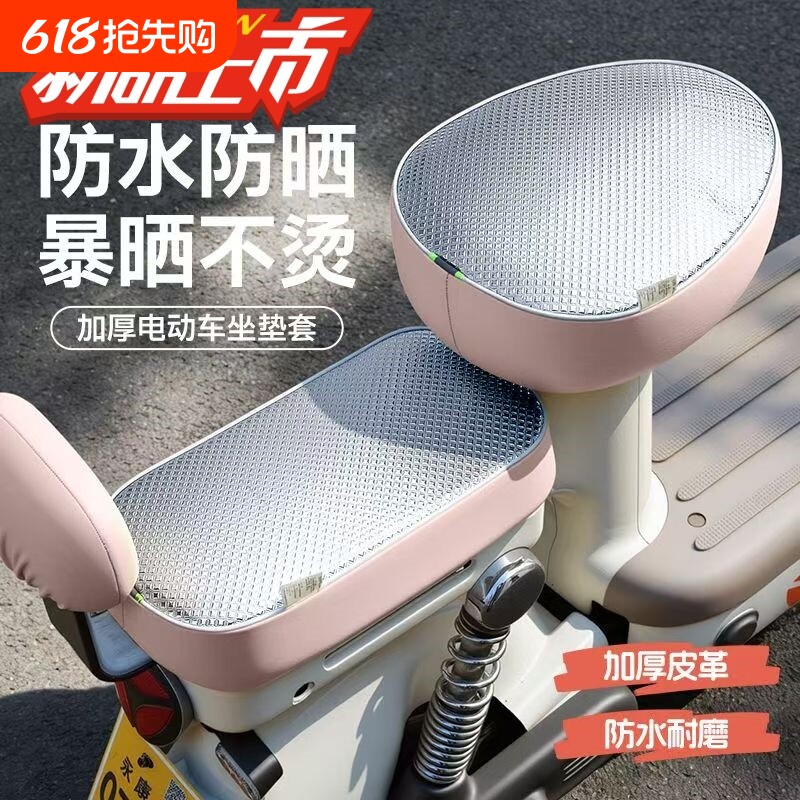 电动车座套防水座椅套四季通用防晒隔热PU皮革电动自行车坐垫套zc