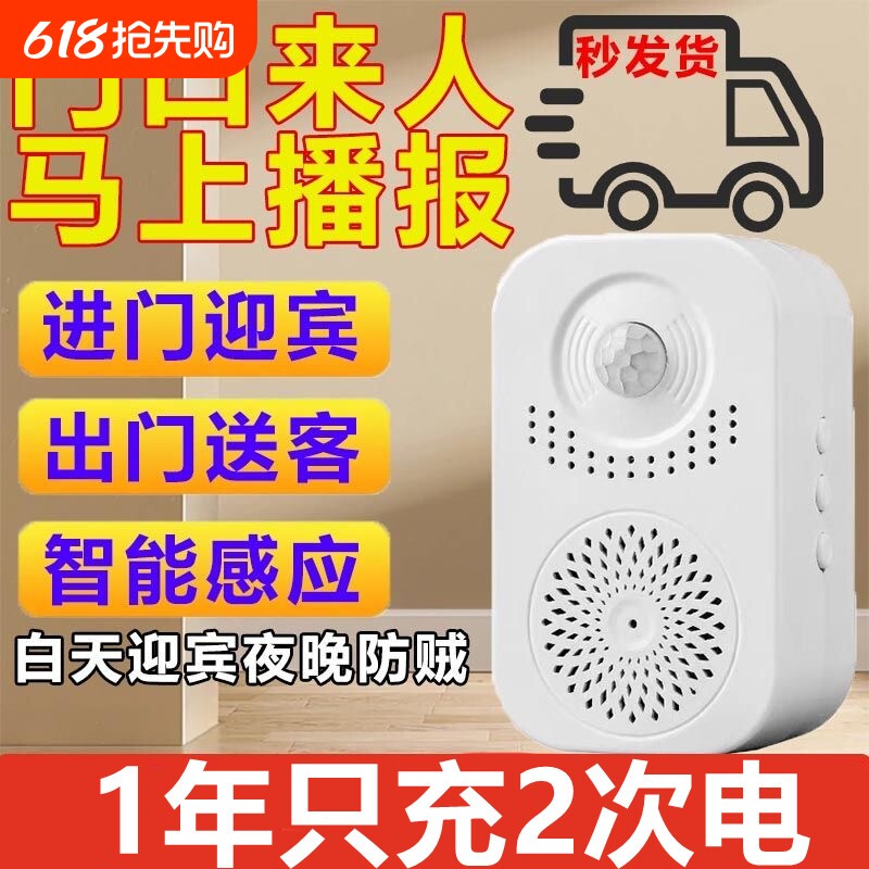 门口欢迎光临感应器进门店铺超市语音迎宾器红外感应…