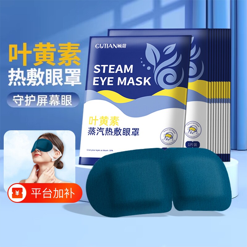 叶黄素蒸汽热敷眼罩缓解眼部疲劳男女睡眠遮光学生睡觉加热护眼贴