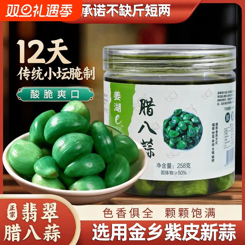 正宗腊八蒜山东翡翠糖醋泡蒜绿蒜腌制大蒜头特产咸菜下饭菜批发