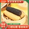 东北现摘新鲜糯黄玉米10根