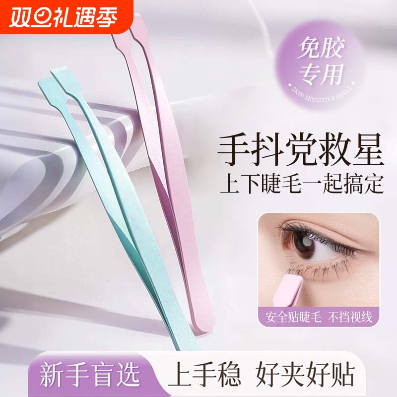 下睫毛镊子假睫毛专用下睫毛夹安全初学者便携易上手睫毛嫁接工具