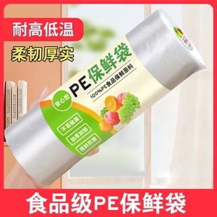 一次性厨房包装 加厚保鲜袋家用食品级大卷经济装 袋透明平口食品袋