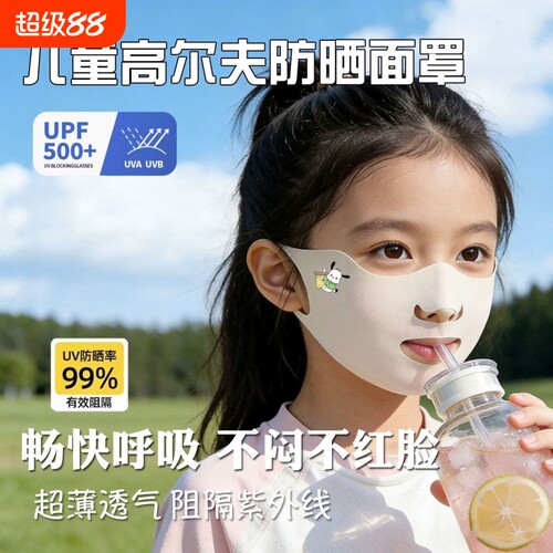儿童防晒面罩漏嘴|超1000次加购