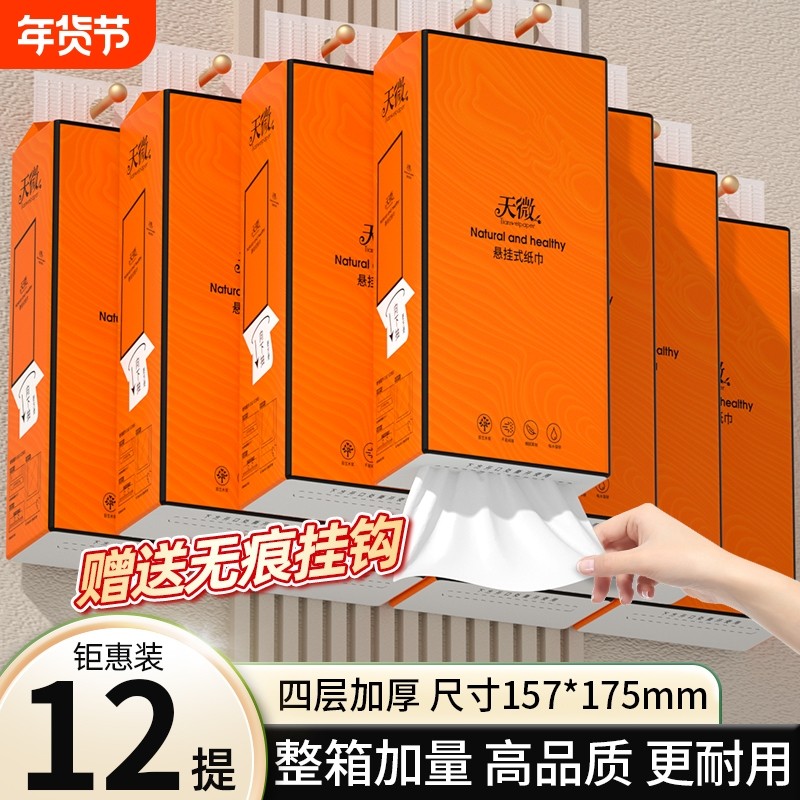 121500悬挂纸巾抽纸家用整箱擦手纸卷纸餐巾纸面巾纸厕纸挂式一提,洗护清洁剂/卫生巾/纸/香薰,家用擦手纸,淘宝优惠券,粉丝福利购,淘宝优惠卷