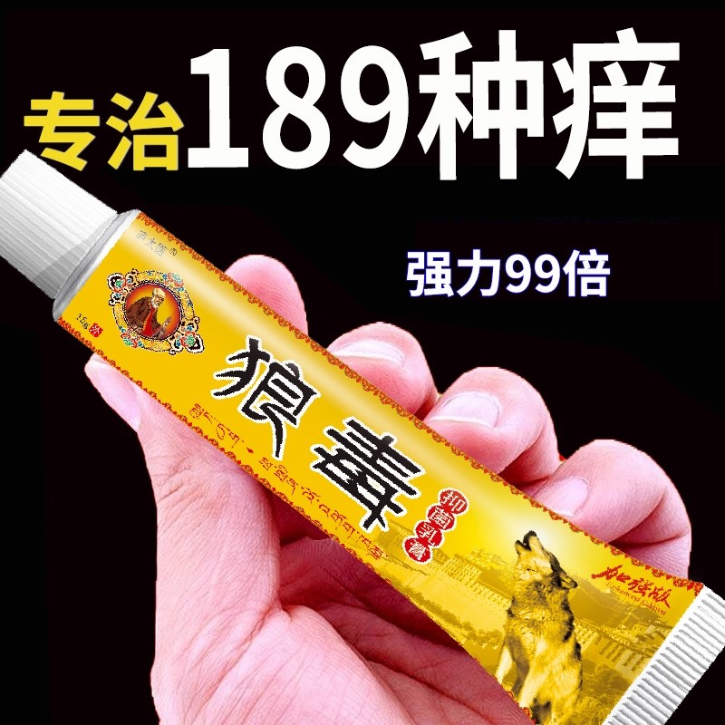狼毒药膏官方正品疹止痒去除湿外用大腿内侧痒男女私处痒抑菌软膏