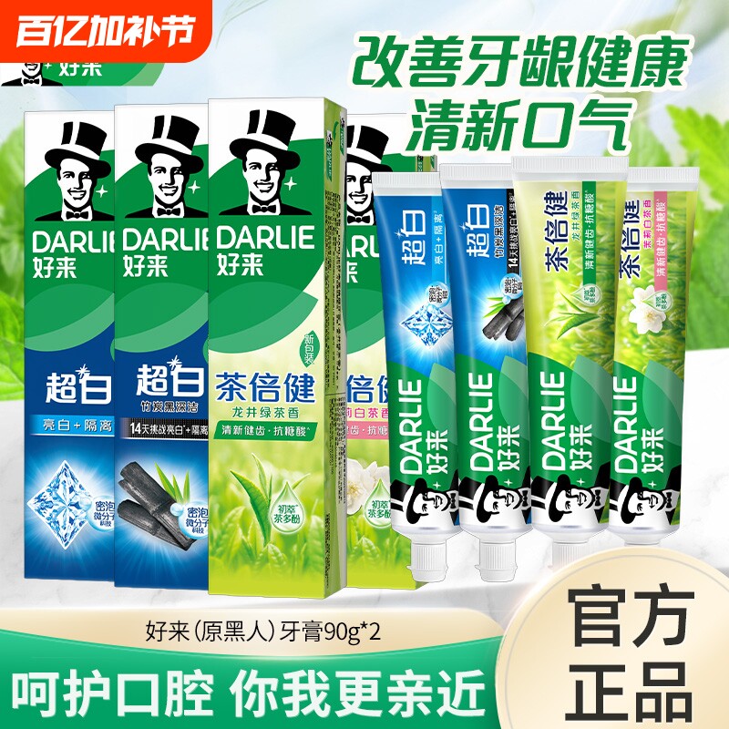 好来原黑人牙膏90g*2支茶倍健超白薄荷清新口气茉莉防蛀绿茶牙龈