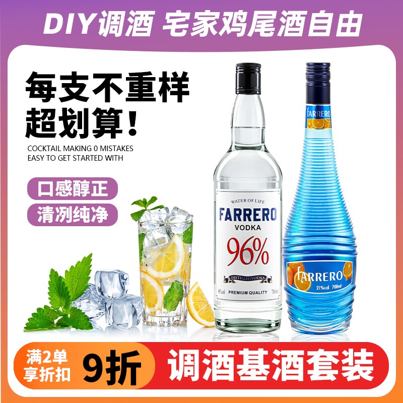 蓝橙力娇酒生命之水伏特加调酒基酒套装酒吧同款微醺鸡尾酒利口酒