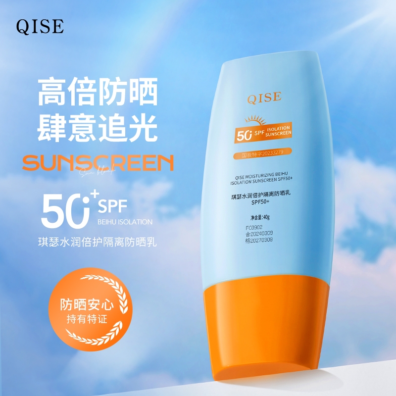 琪瑟SPF50+防晒霜防水防汗40g一支