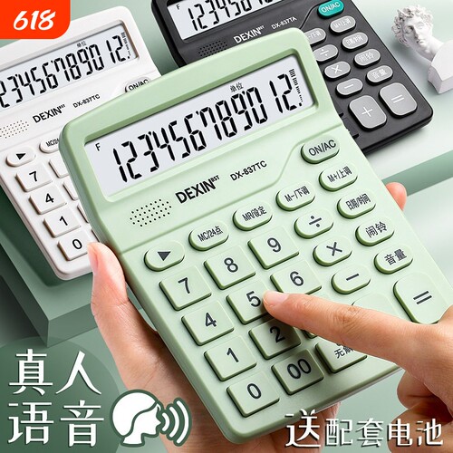 计算器财务会计专用桌面大号大屏幕办公用计算机太阳能多功能算机器办公室用品大按键商用语音款电池双电源