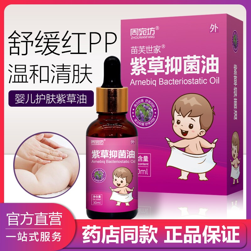 正品婴儿紫草护肤油PP霜新生幼儿专用红屁护臀膏按摩油精油科学